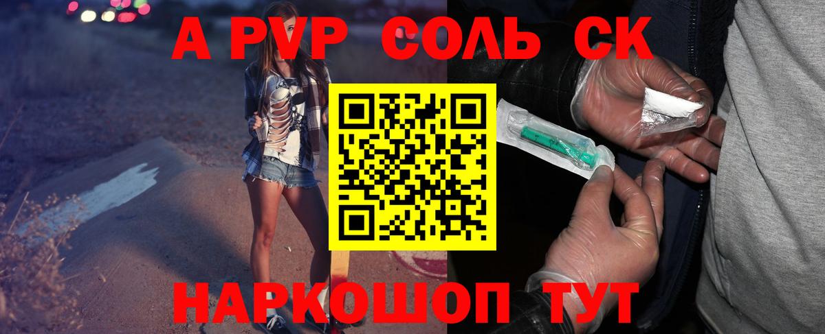 Alfa_PVP Соль  Вход с VPN  наркота  APVP крисы CK  Ирбит 