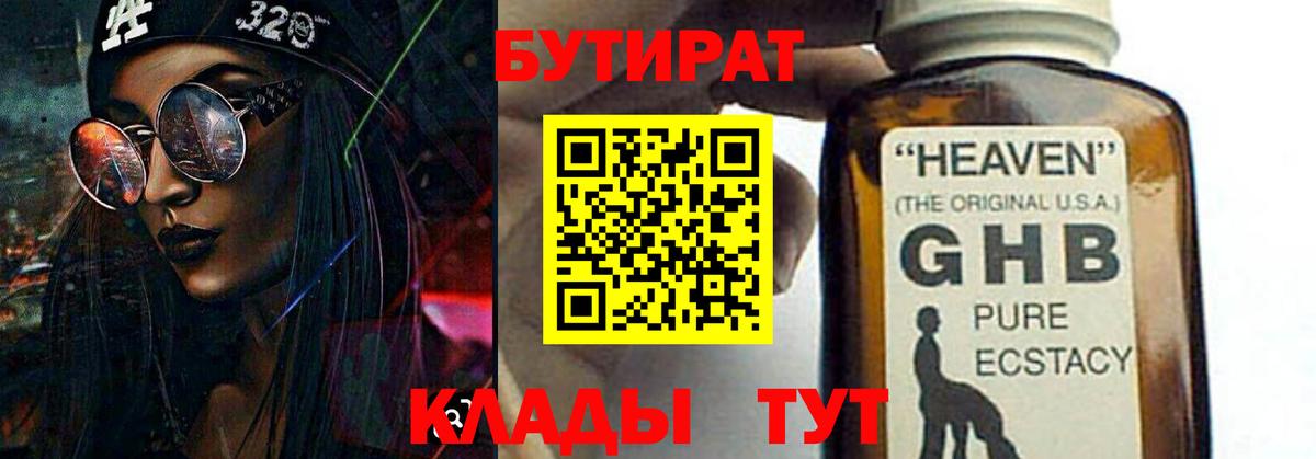Ирбит  Бутират жидкий экстази  Вход с VPN 