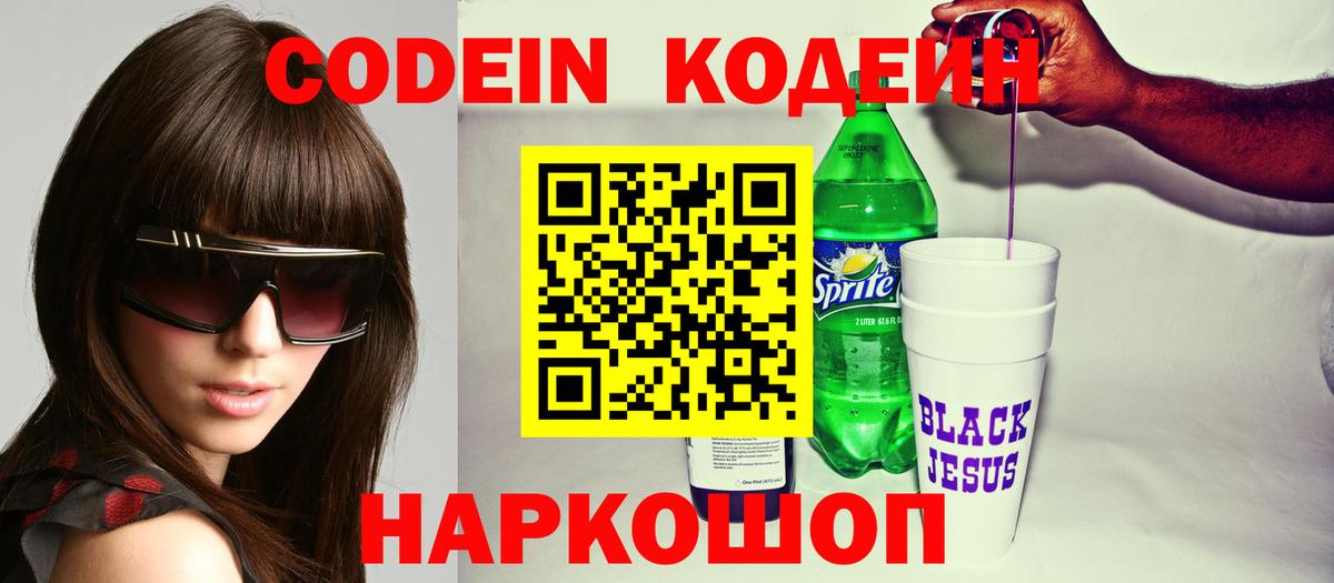 Ирбит  Кодеиновый сироп Lean Purple Drank  Кодеиновый сироп Lean напиток Lean (лин)  Вход с VPN 