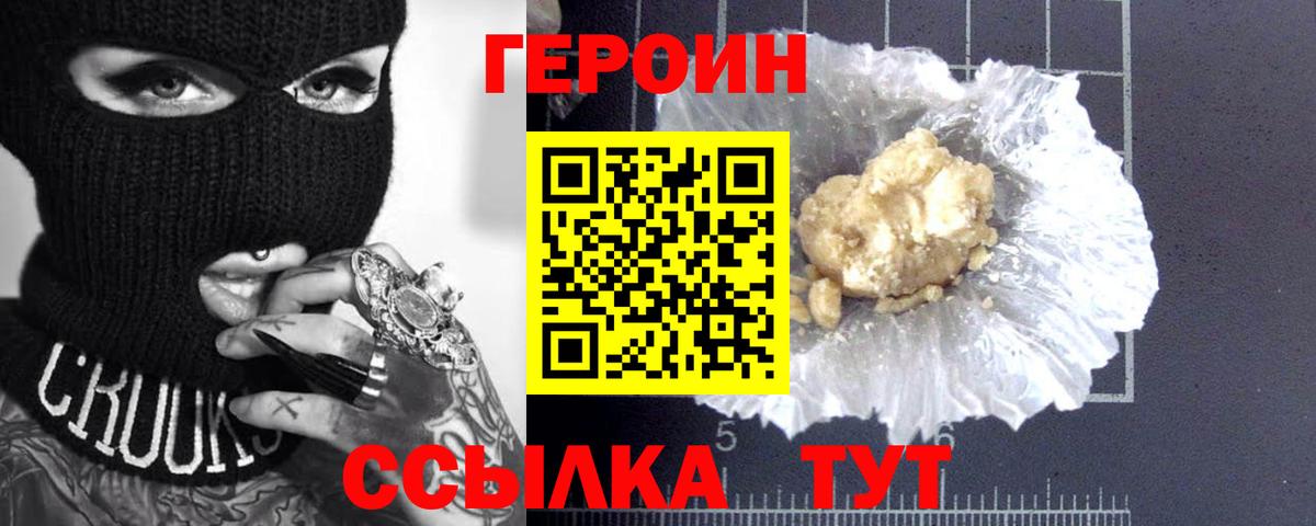 ГЕРОИН гречка Ирбит