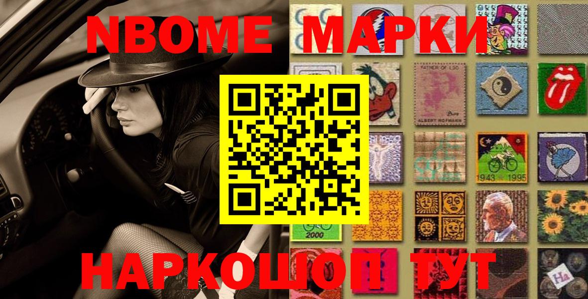 Марки NBOMe 1500мкг Ирбит